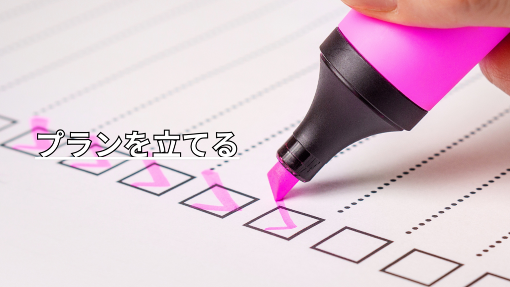 ピンクのマーカーでチェックボックスにチェックをつけている様子