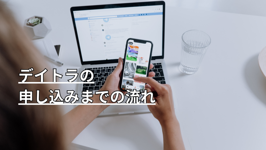 ノートパソコンとアイフォんを開いて操作する女性の手元