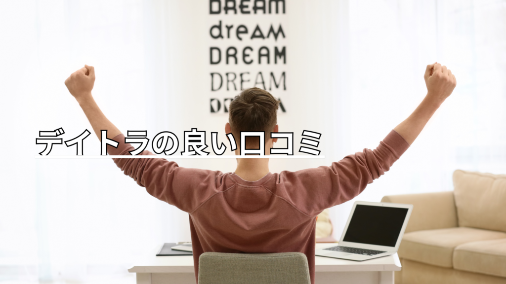 デスクを前にして両腕を伸ばしてガッツポーズする男性の後ろ姿