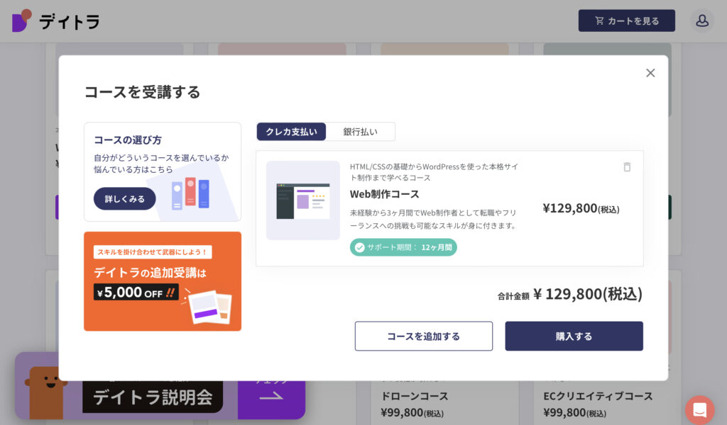 デイトラ公式サイトの購入画面