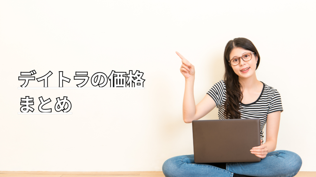 メガネの女性が胡座姿勢で足にパソコンを置きながら右手で右方向を指差しながらこちらに笑顔を向けている
