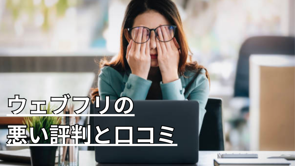 パソコンの前で肘をつき目を隠す女性