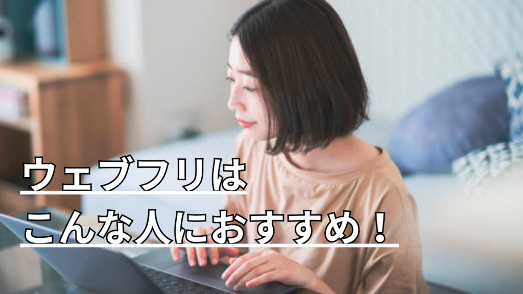パソコン作業をする女性