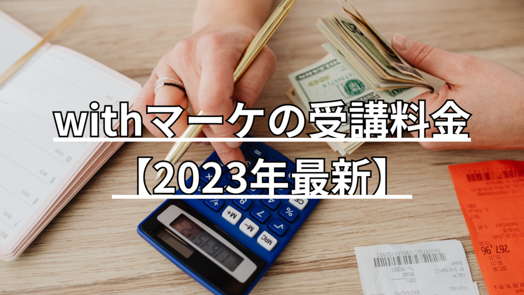 電卓を使いながらお金の計算をしています