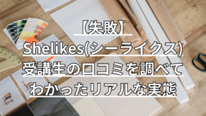 テーブルの上にノートや色彩のパレットなどが置かれています