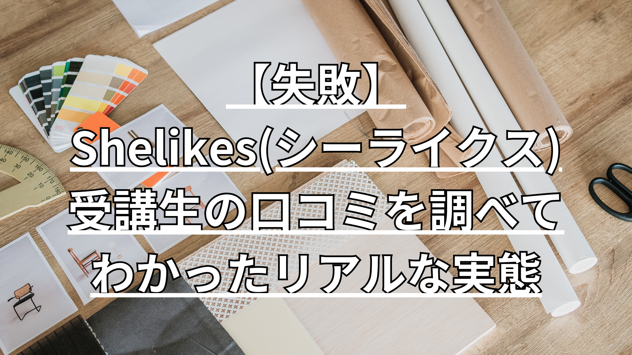 テーブルの上にノートや色彩のパレットなどが置かれています